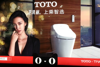 Bild: Werbung für Toiletten